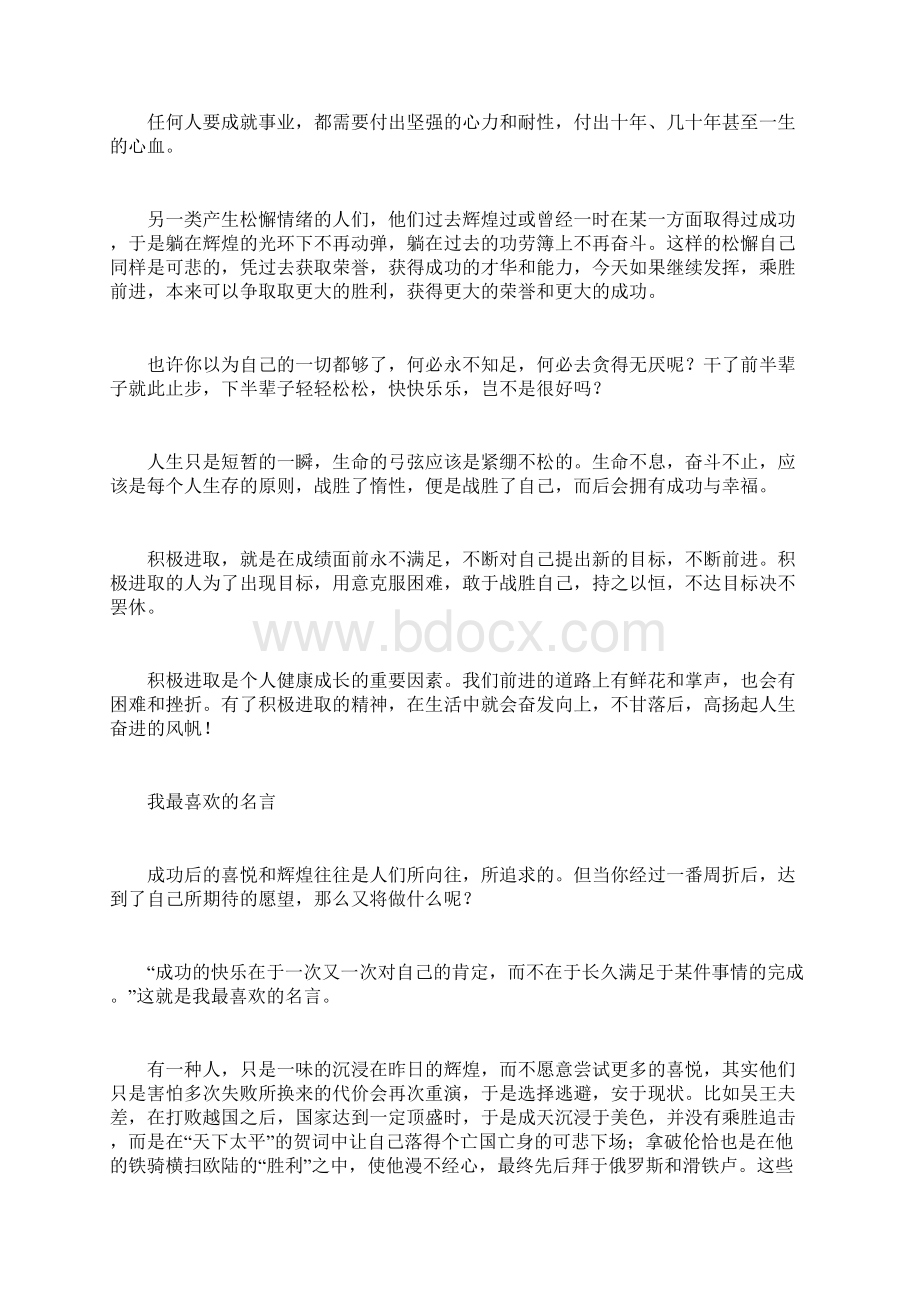 一篇作文400字左右记事的关于社会生活.docx_第3页