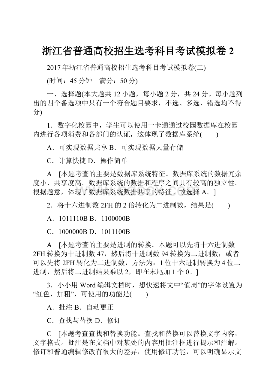 浙江省普通高校招生选考科目考试模拟卷2.docx