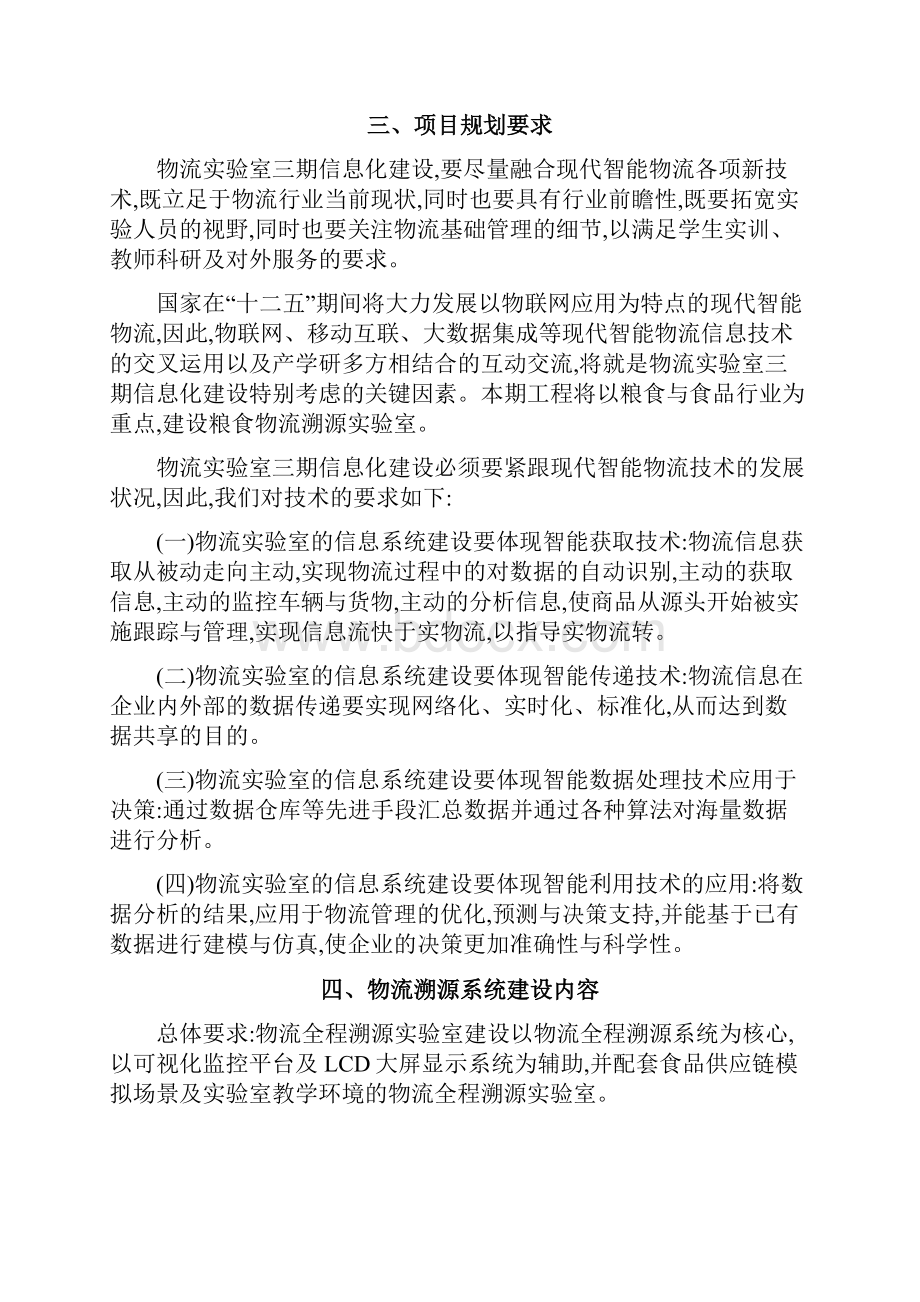 物流溯源系统Word格式.docx_第2页