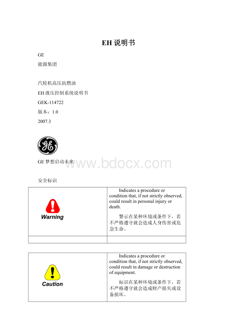 EH说明书Word下载.docx