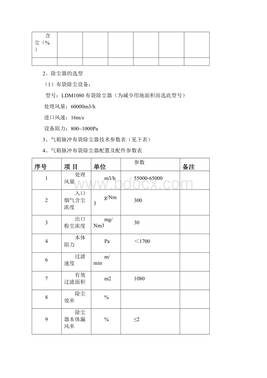 中频炉除尘方案.docx_第3页