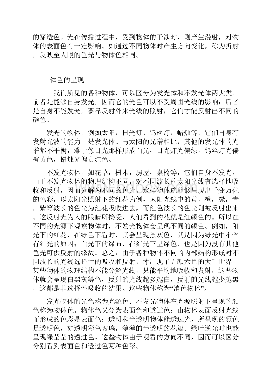 《设计色彩》教学教案9932305241.docx_第2页