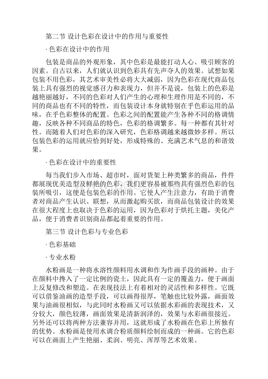 《设计色彩》教学教案9932305241.docx_第3页