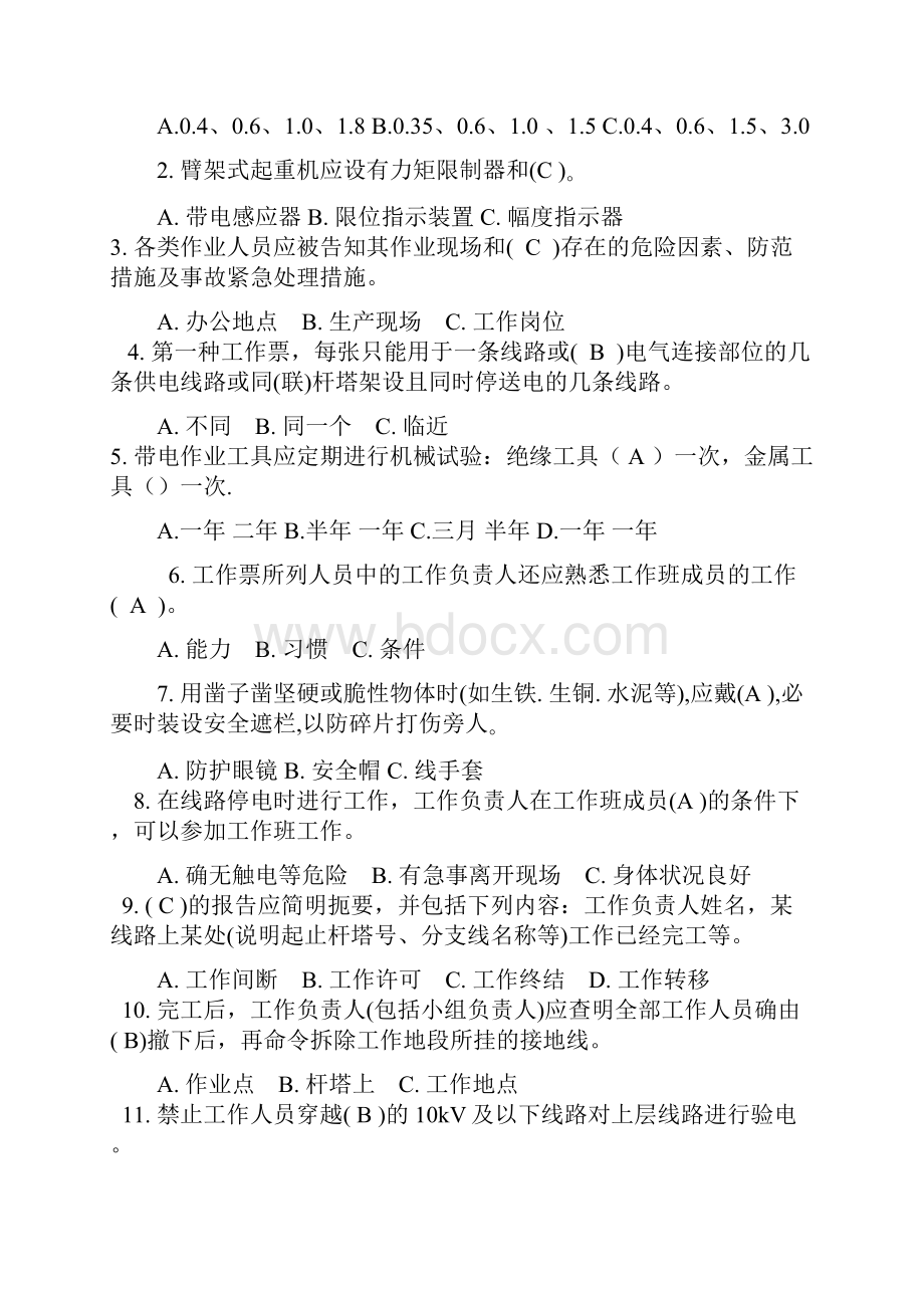 维修电工安全知识手册Word下载.docx_第2页