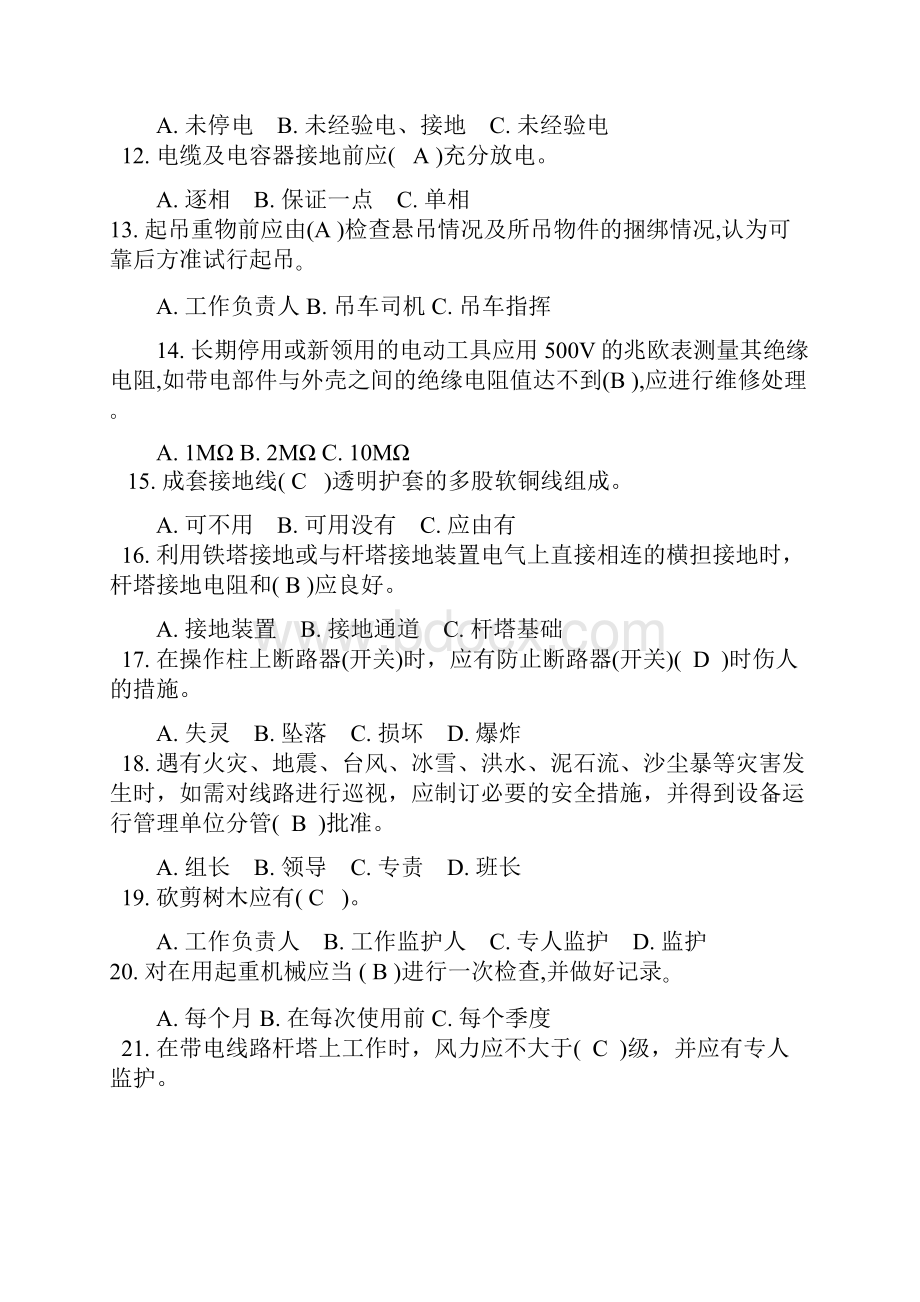 维修电工安全知识手册Word下载.docx_第3页