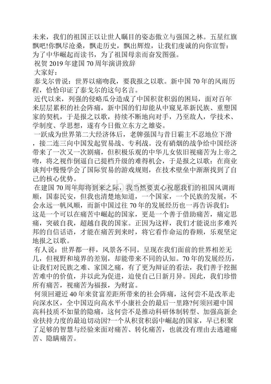 中国迎来70华诞演讲致辞Word格式.docx_第3页