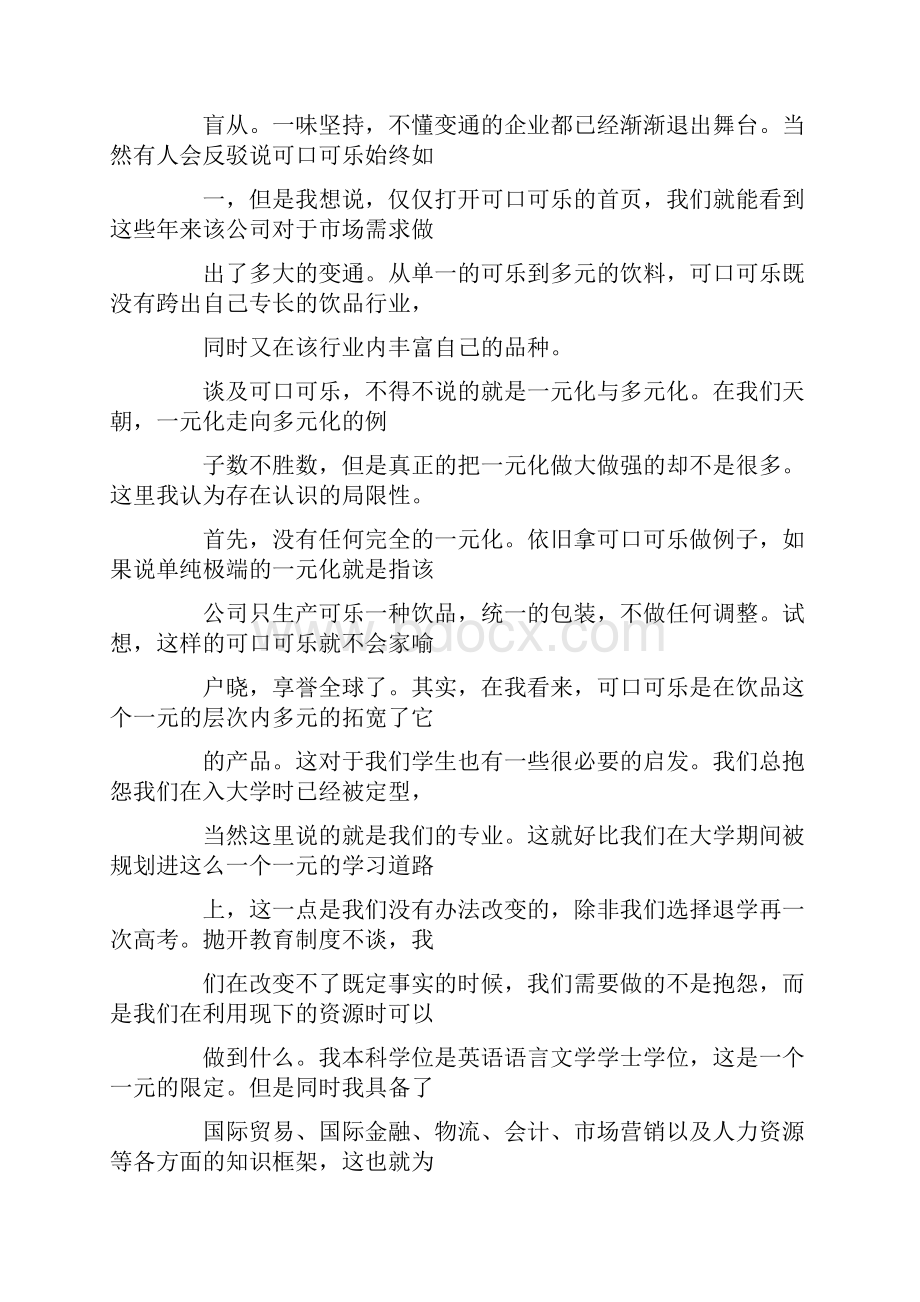 五十步笑百步读后感0.docx_第3页