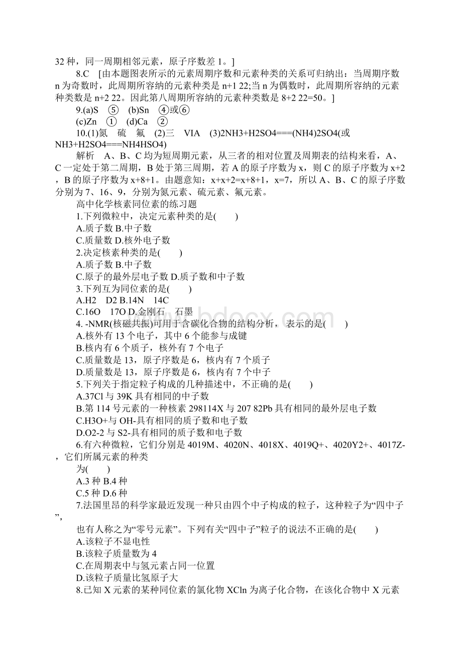 高中化学元素周期表的练习题和答案.docx_第3页