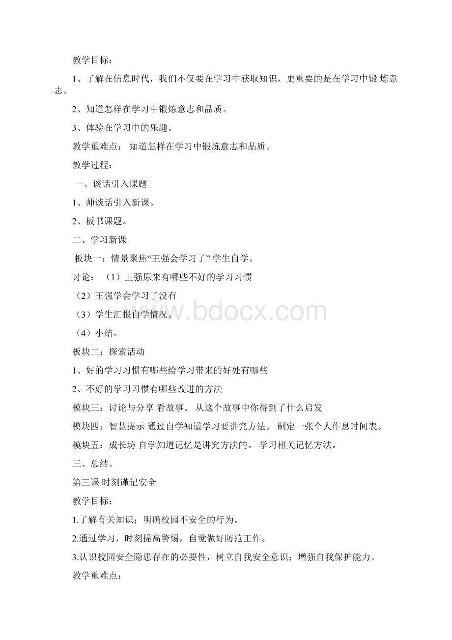 五年级贵州省专题教育综合读本教案.docx_第2页