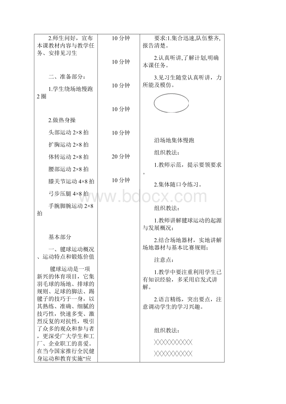 毽球教案Word文档格式.docx_第2页