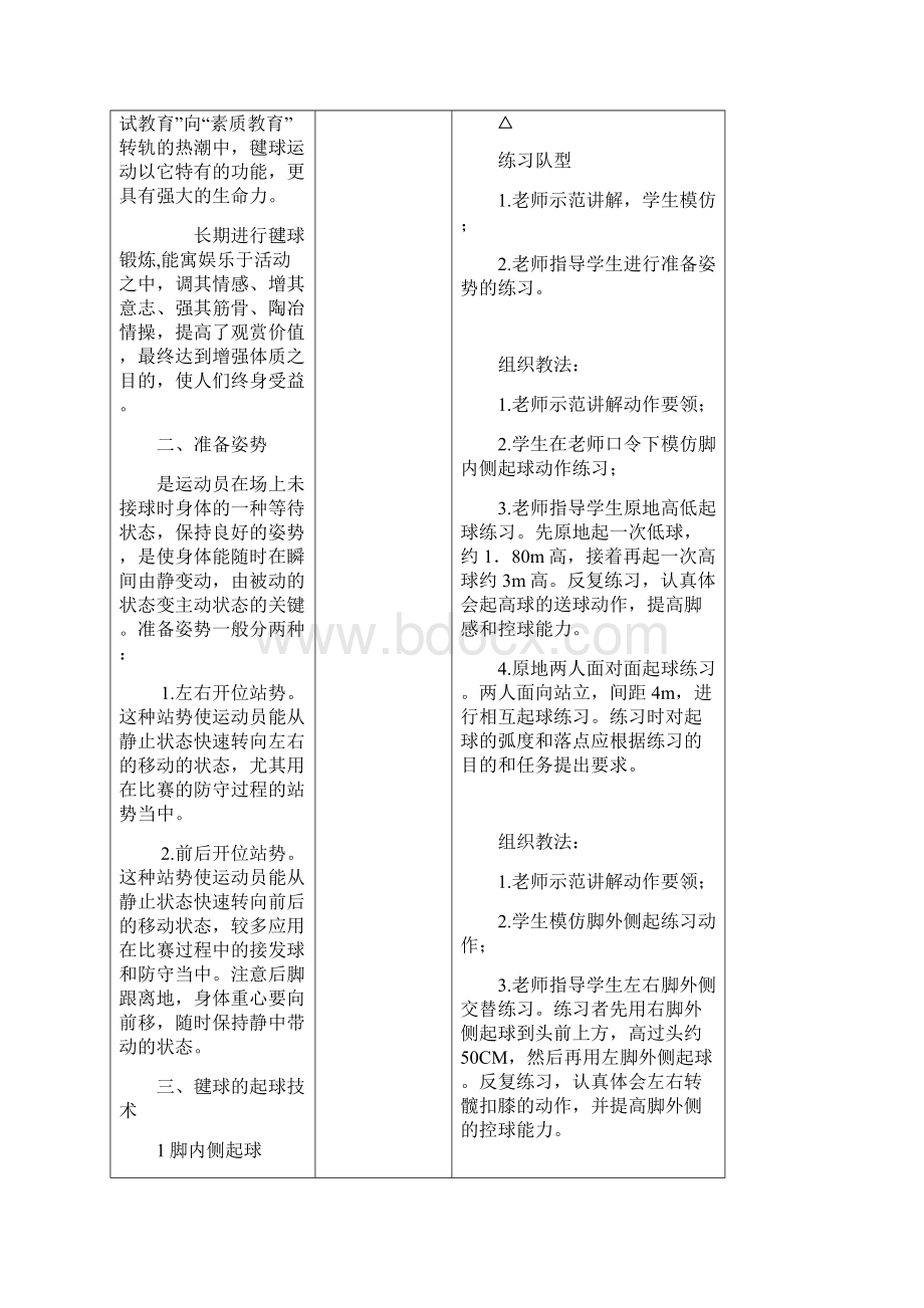 毽球教案Word文档格式.docx_第3页