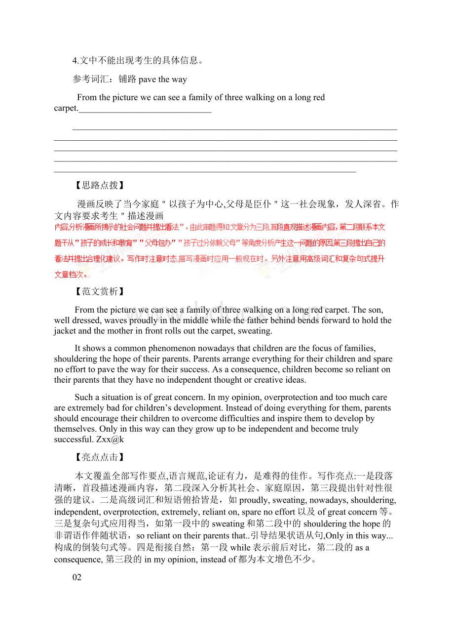 第16周说理议论高中英语书面表达18周满分计划版解析.docx_第2页