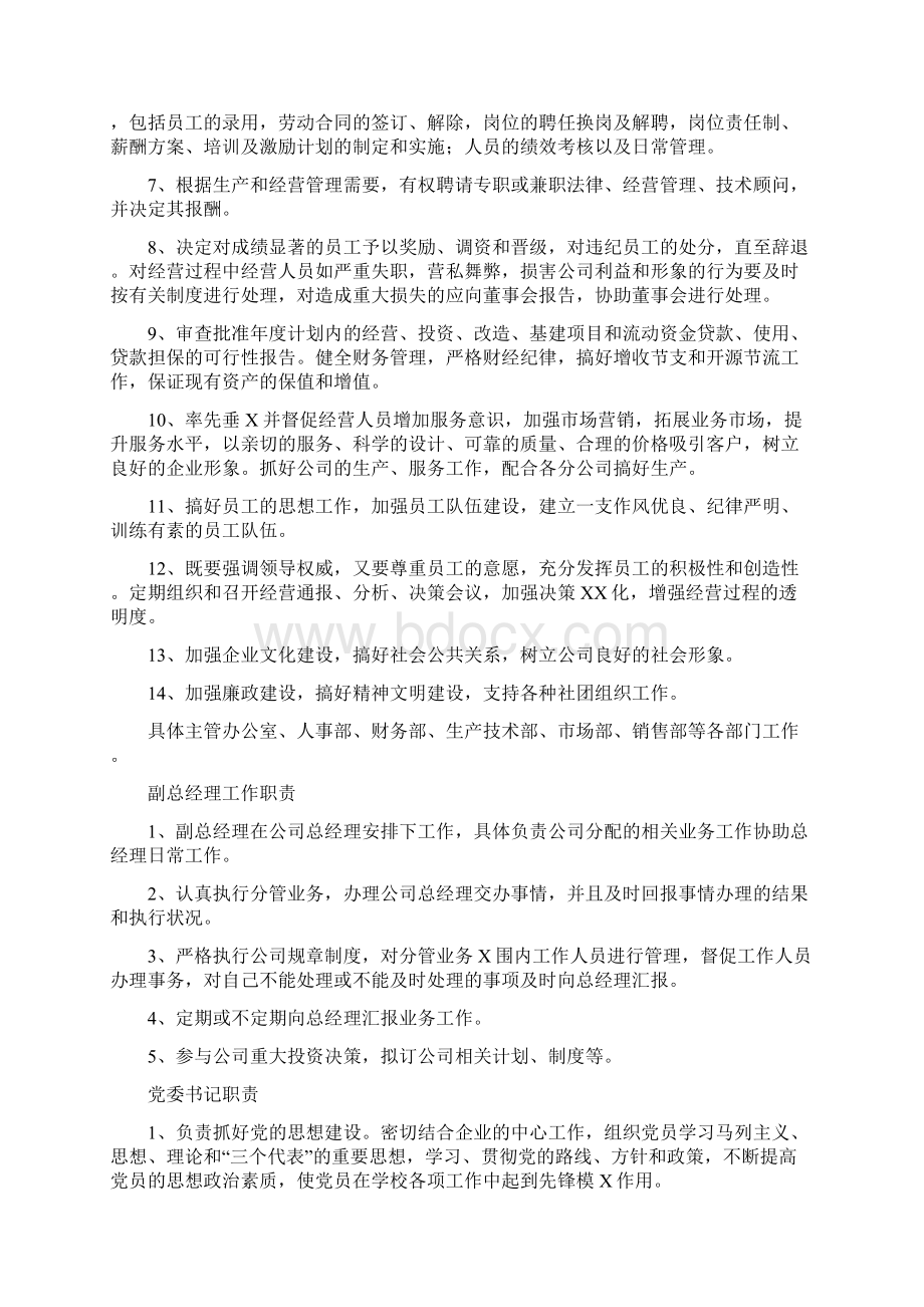 混凝土合资企业总经理职责.docx_第2页