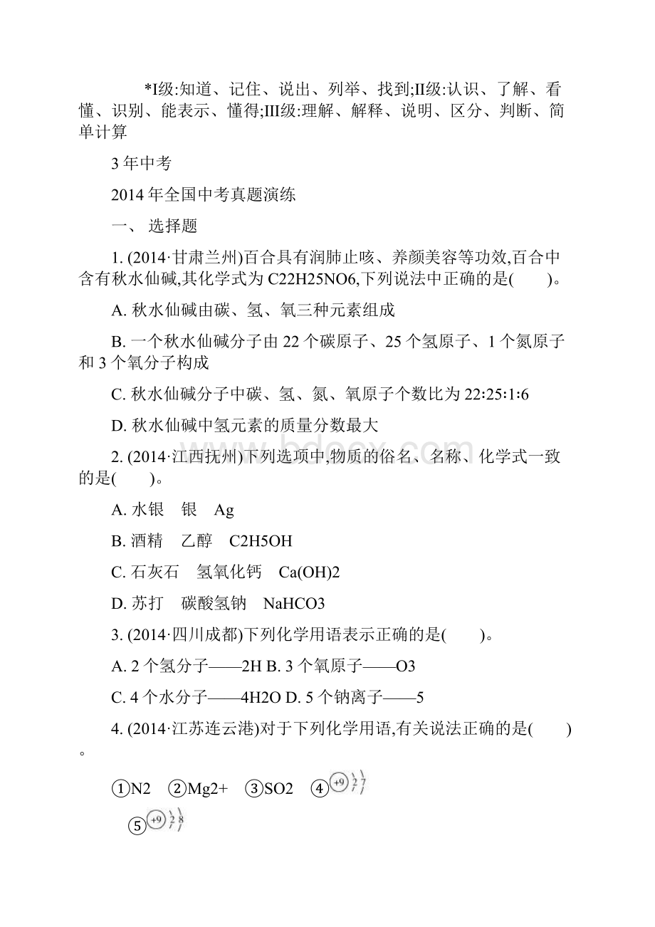 9化学式化合价含答案.docx_第2页