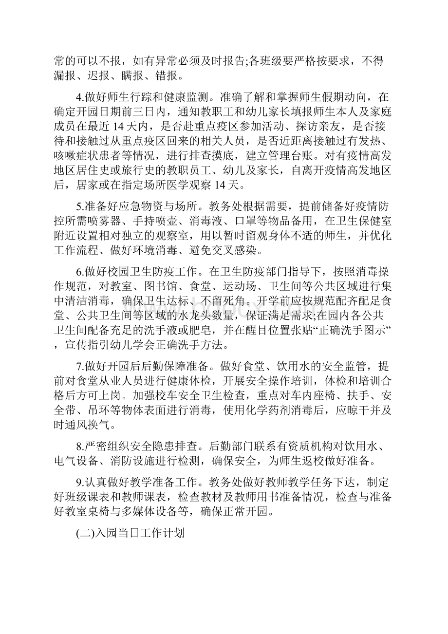 最新疫情期间班主任工作计划.docx_第3页