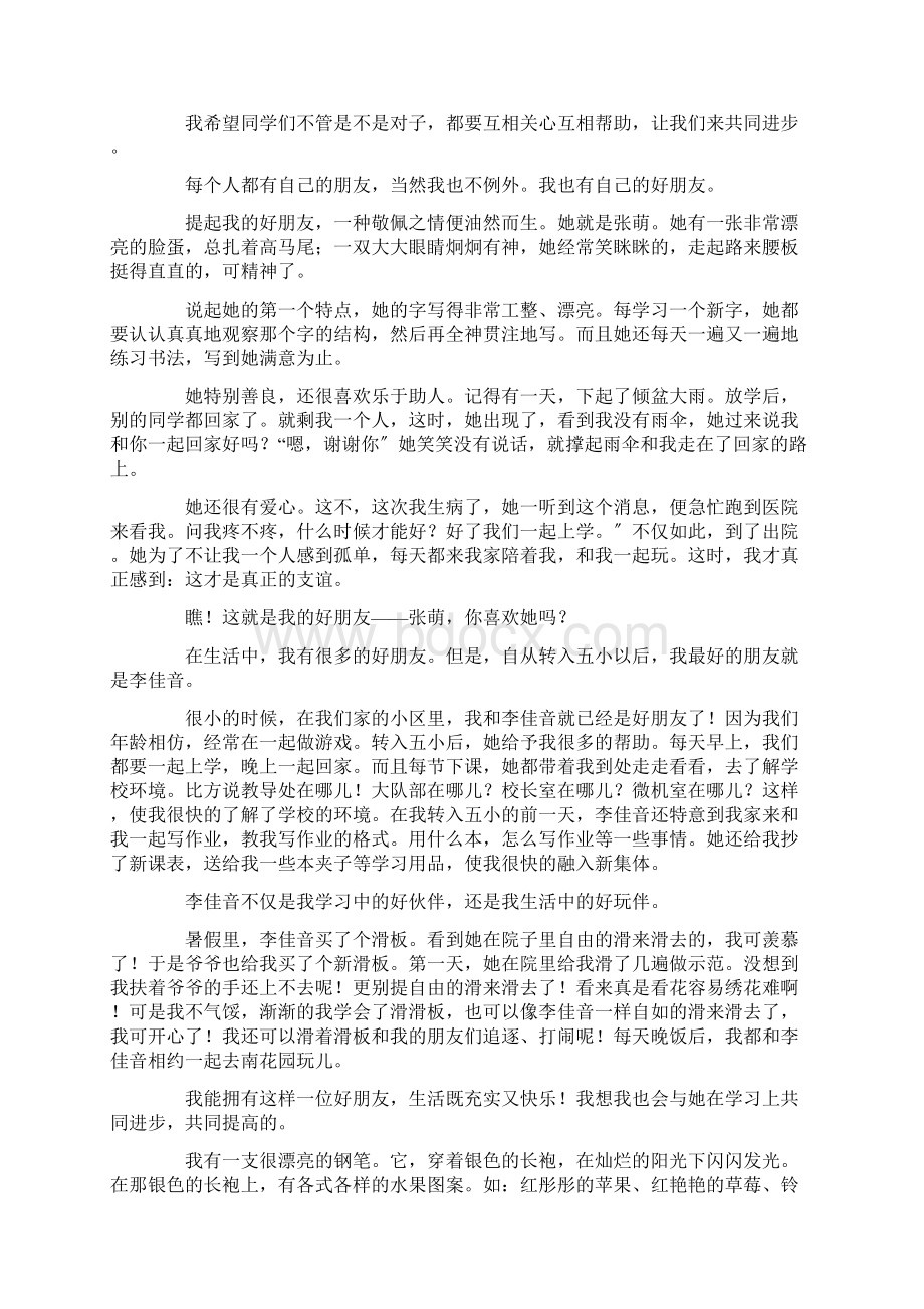 我最好的朋友作文15篇精选Word下载.docx_第2页