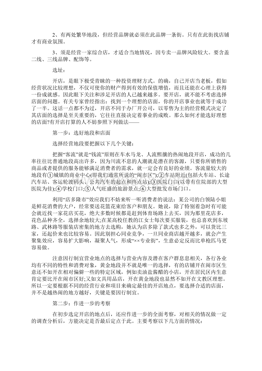 大学生家服装店创业计划书文档格式.docx_第2页