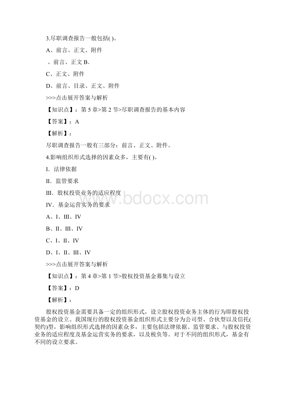 基金从业私募股权投资基金基础知识复习题集第1871篇.docx_第2页