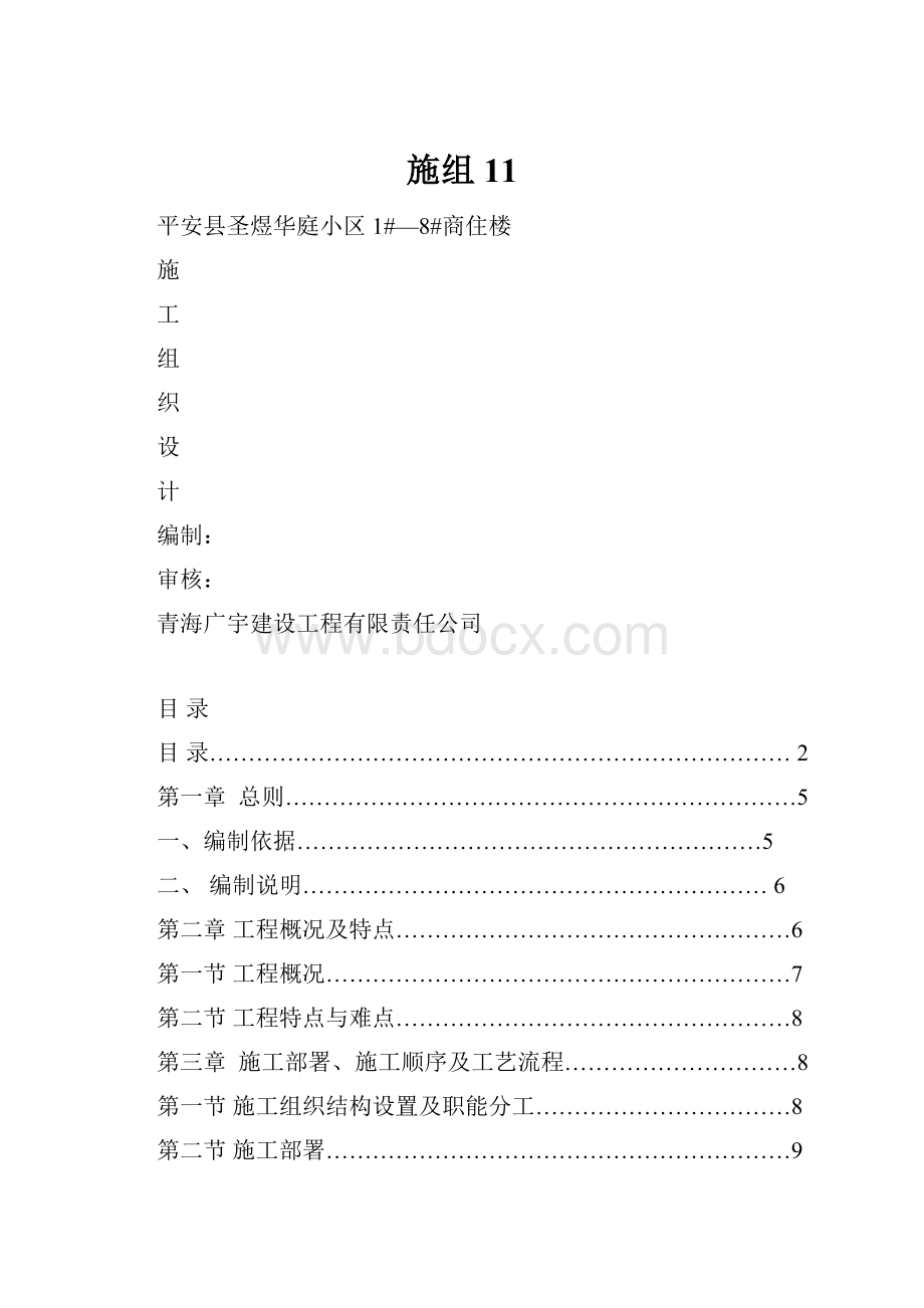 施组11.docx_第1页