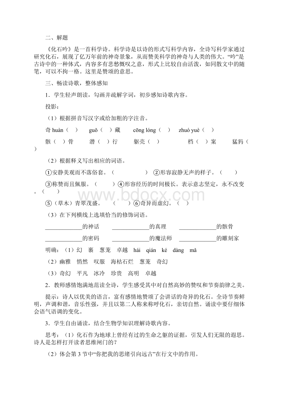 初一语文化石吟 教学设计.docx_第2页