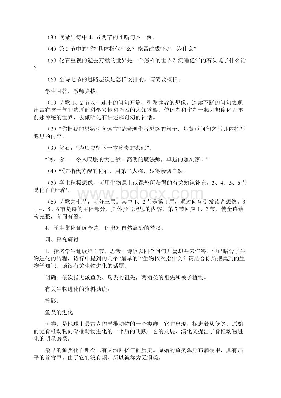 初一语文化石吟 教学设计.docx_第3页