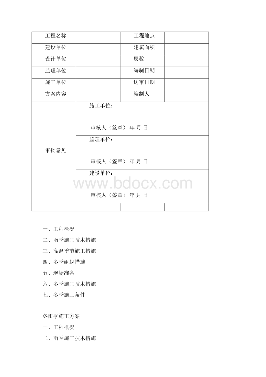 冬雨季施工措施方案.docx_第2页