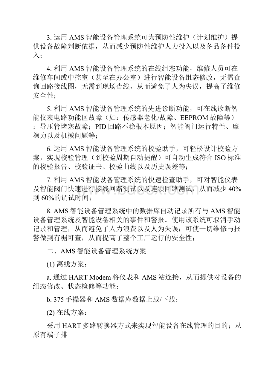 AMS说明书 Proposal for shidongkouChinese.docx_第2页