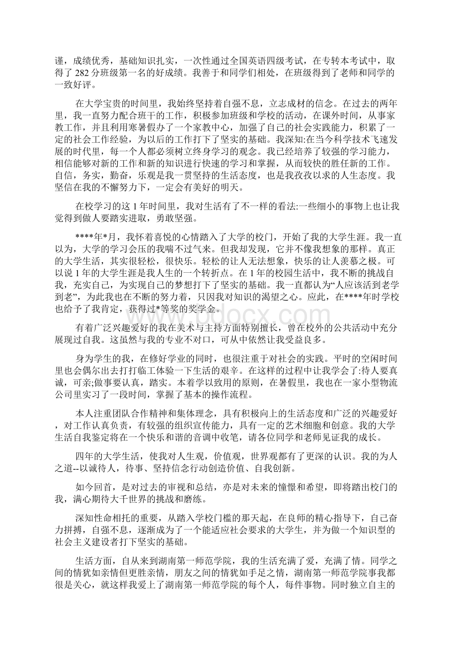 年大学生学年度考核表自我鉴定.docx_第3页