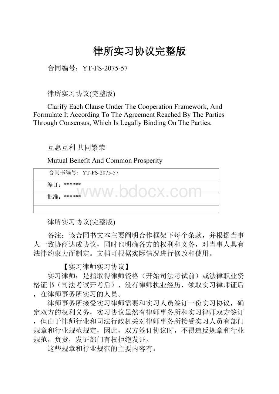 律所实习协议完整版Word格式文档下载.docx