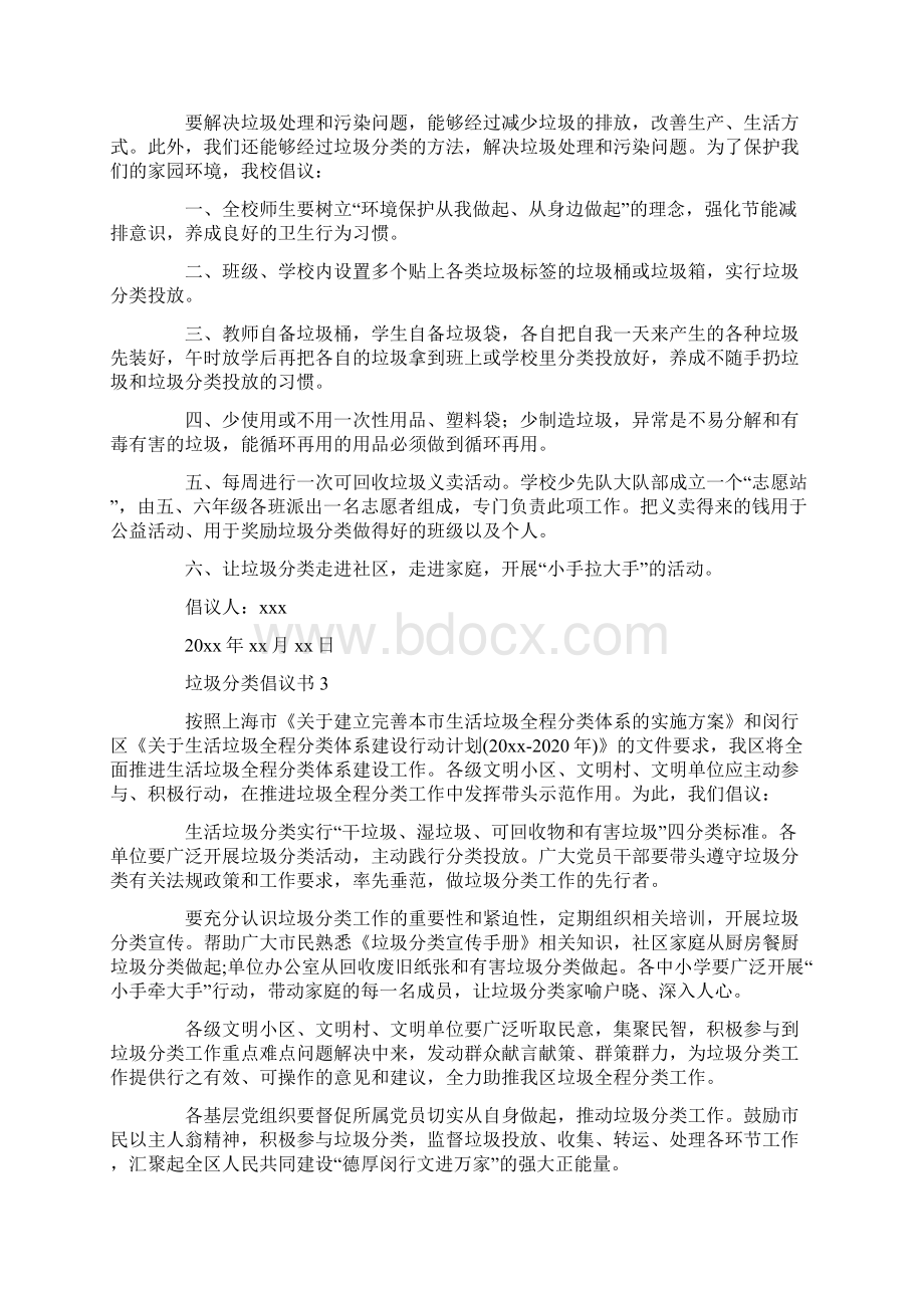 垃圾分类倡议书15篇Word文档下载推荐.docx_第2页