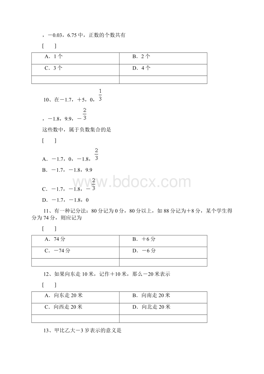 七年级正数与负数.docx_第2页