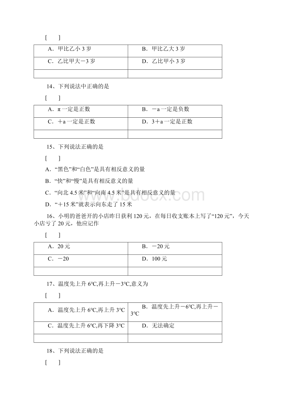 七年级正数与负数.docx_第3页