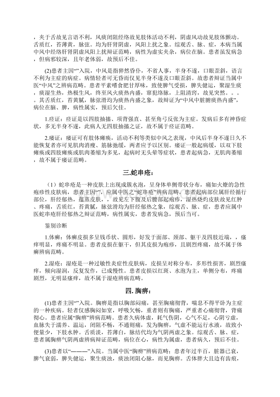 中医辨病辩证依据Word下载.docx_第2页