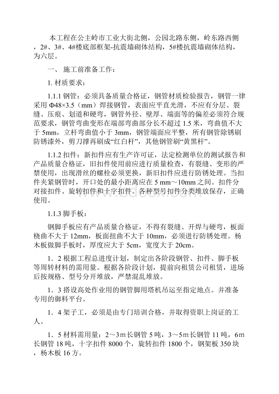 单排钢管脚手架施工方案.docx_第2页