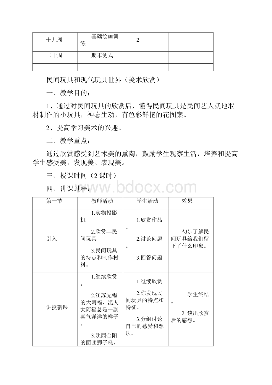 岭南版美术第三册教案集.docx_第3页