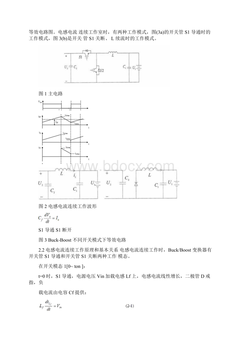 基于升降压电路的双向DCDC变换电路.docx_第3页