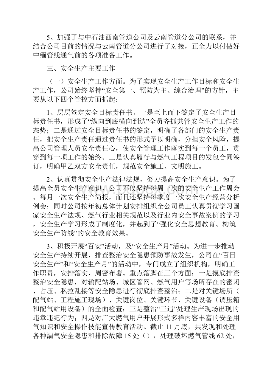 企业安全生产工作总结及明年思路Word文件下载.docx_第2页