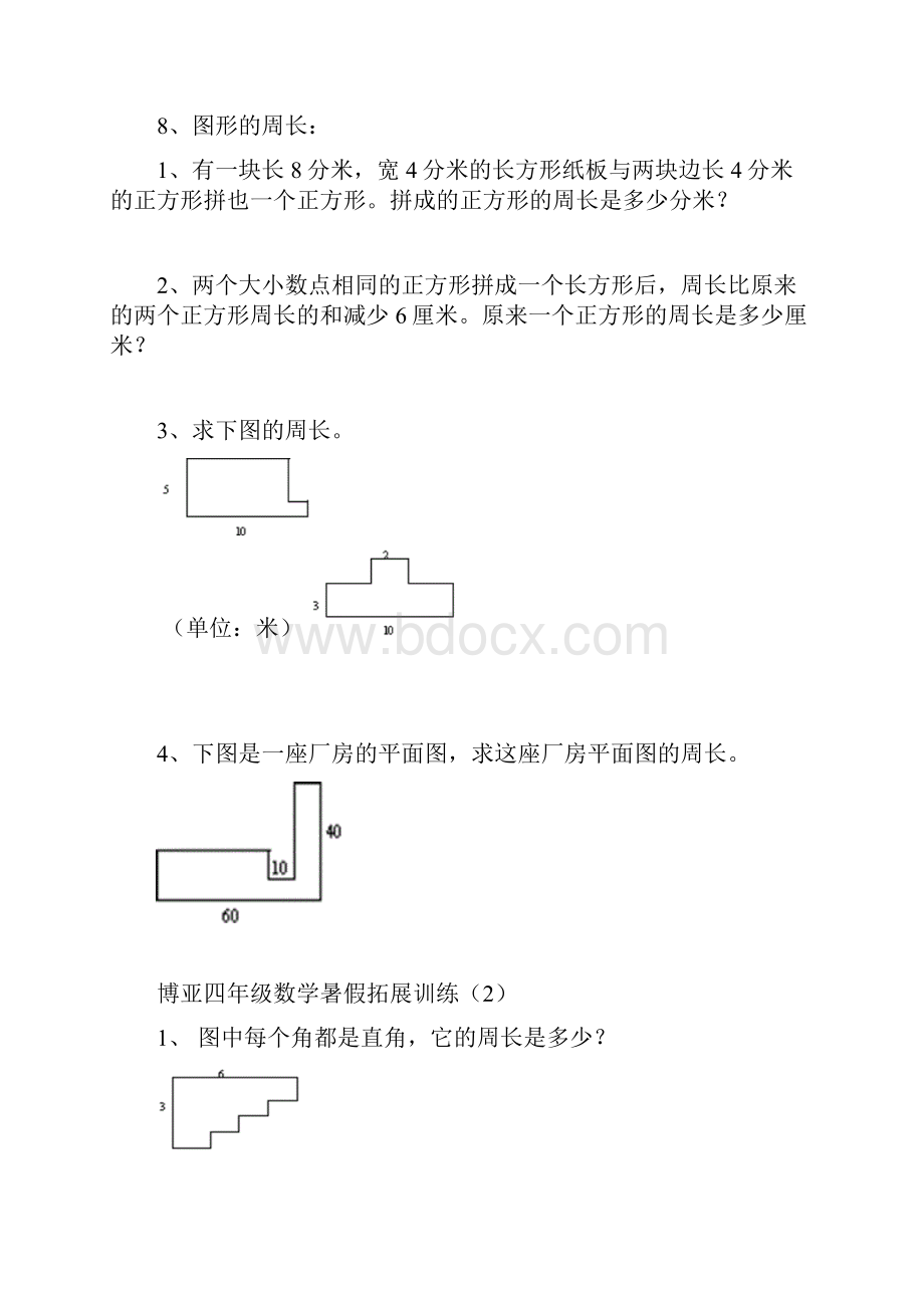 四年级奥数题库.docx_第3页