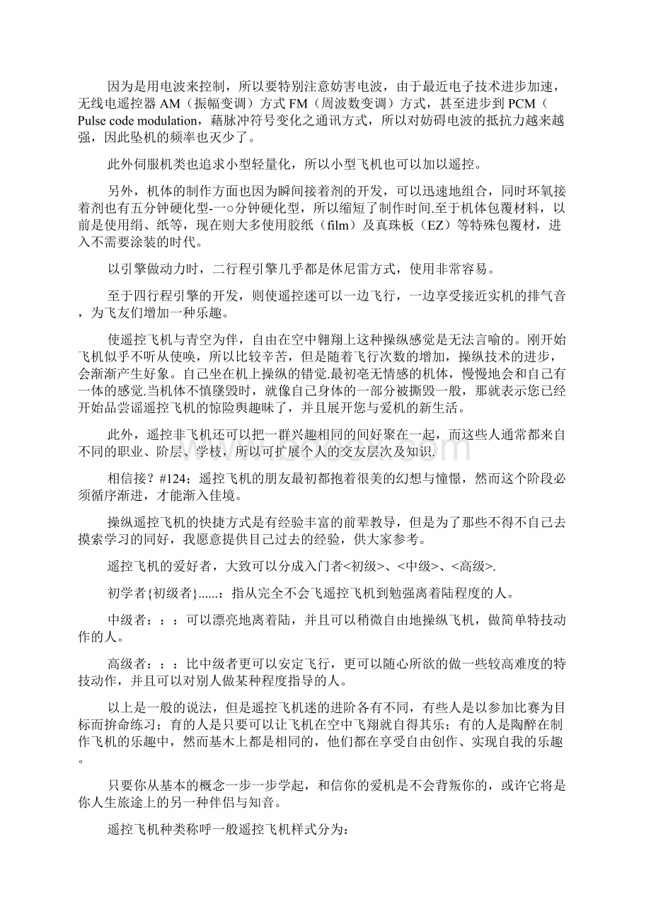 航模知识Word文档下载推荐.docx_第3页