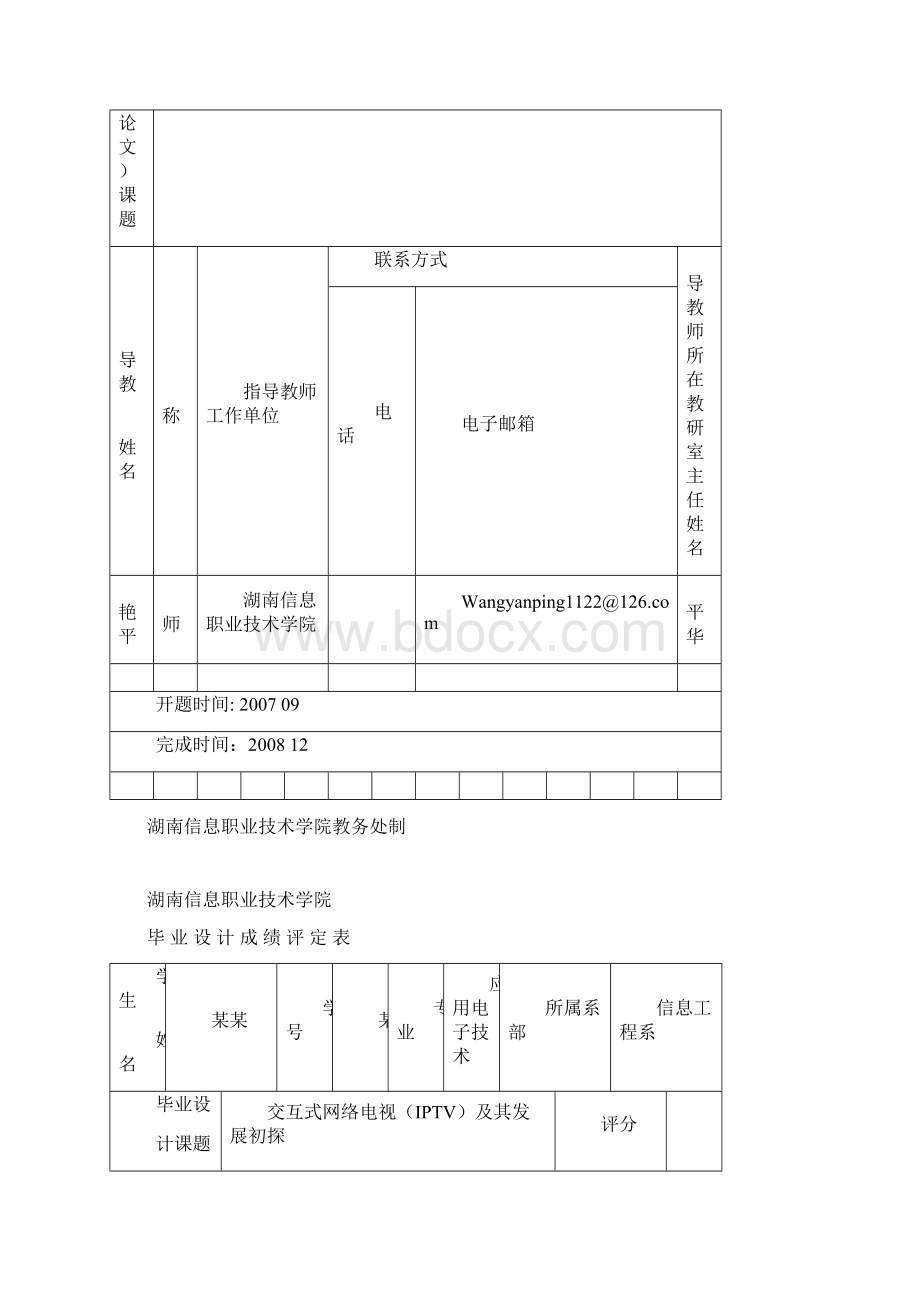 IPTVWord文档格式.docx_第2页