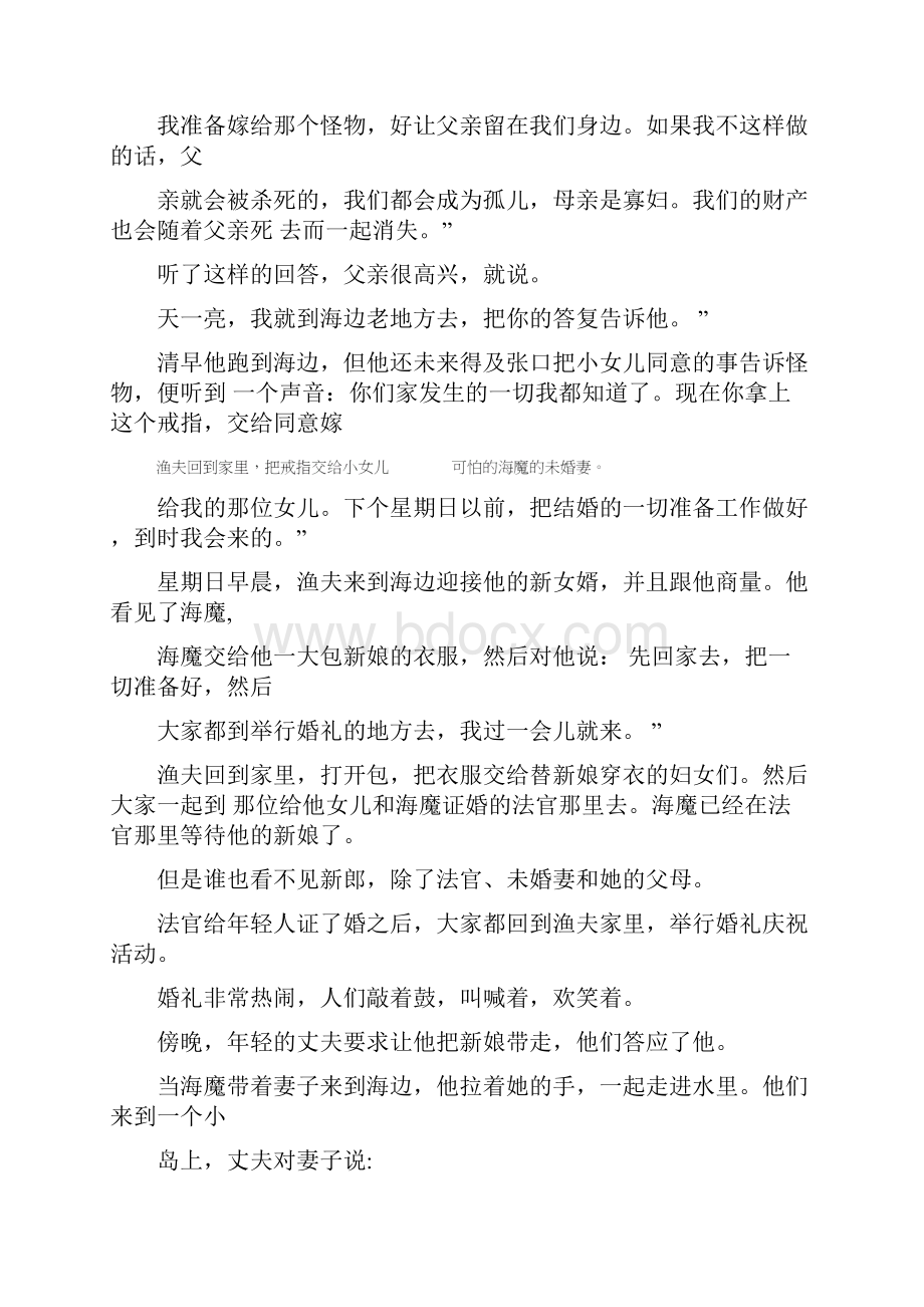 热点专题长篇睡前爱情童话小故事三篇.docx_第3页