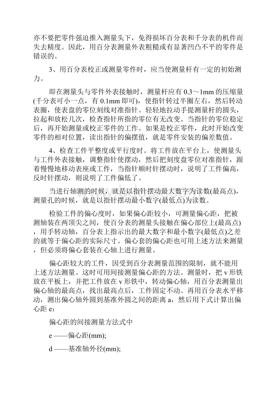 工作总结之实习总结大会流程.docx_第2页