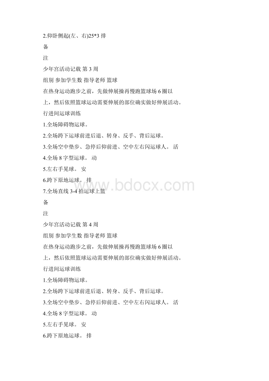 少年宫篮球活动计划.docx_第3页