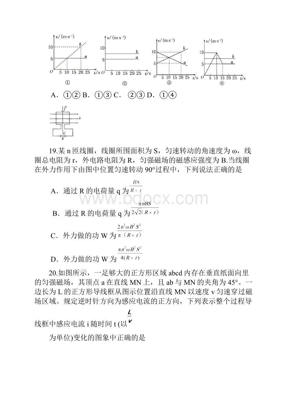 届安徽省濉溪县高三第五次月考物理试题及答案Word文件下载.docx_第3页