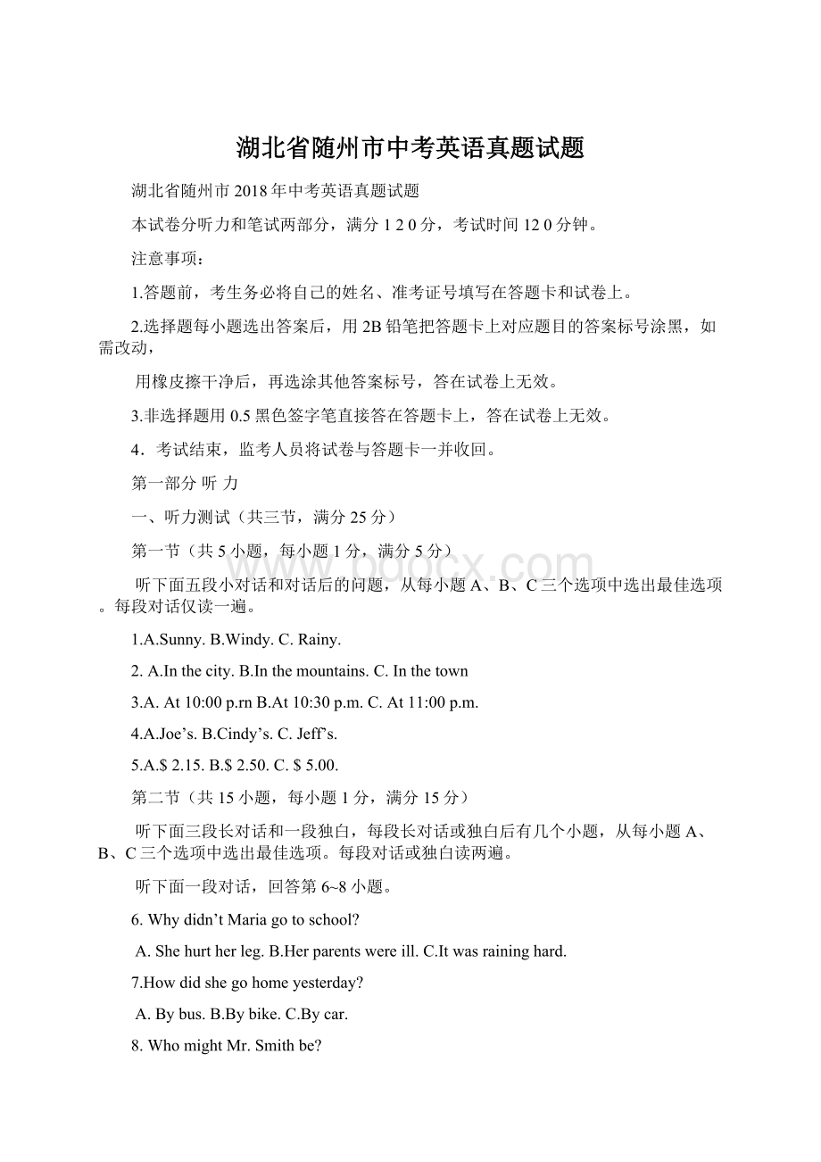 湖北省随州市中考英语真题试题文档格式.docx