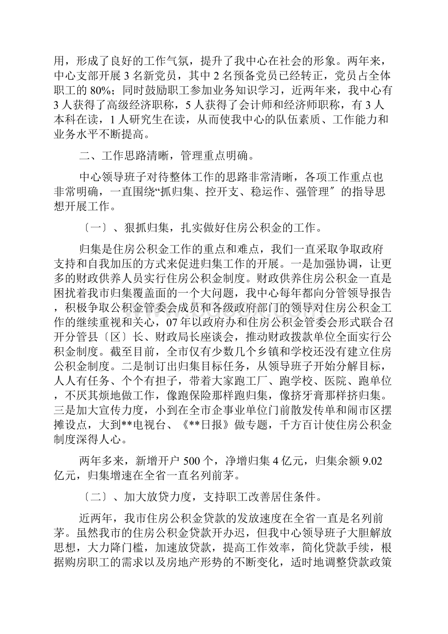 公积金个人述职报告.docx_第2页