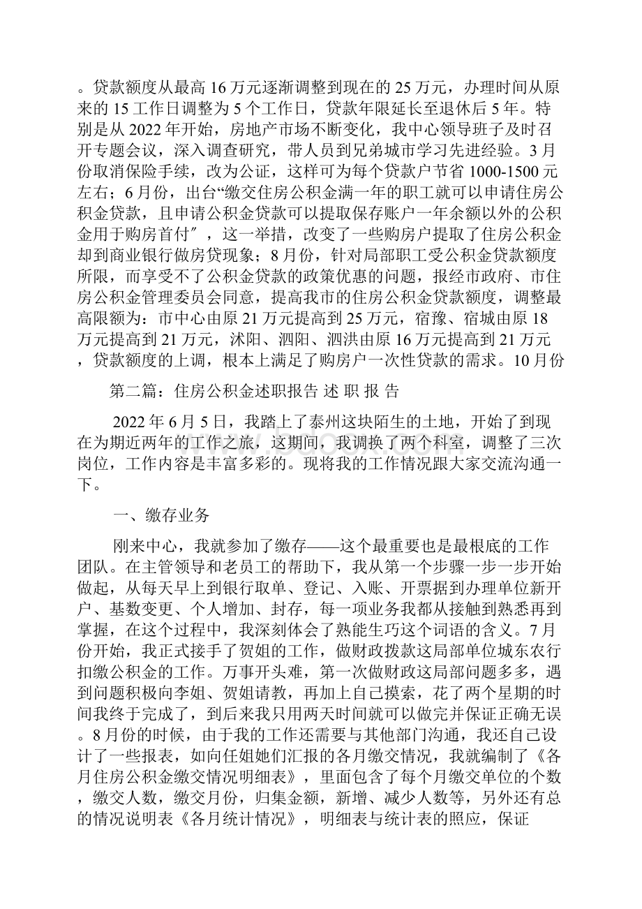 公积金个人述职报告.docx_第3页