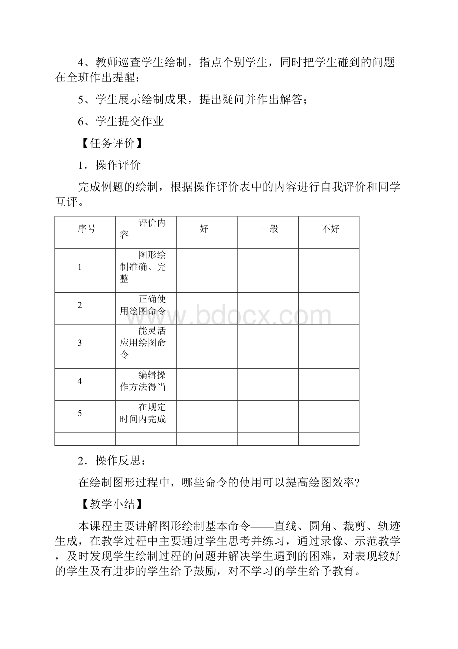 CAXA线切割58周教案朱伟健Word文档下载推荐.docx_第3页