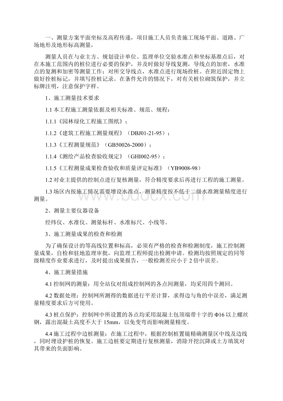 园林绿化工程施工组织设计.docx_第3页