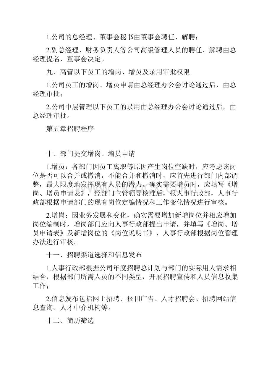 北青传媒员工招聘录用管理办法0308Word格式.docx_第3页